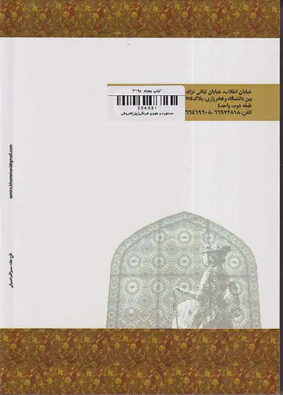 مستوره و هووی فرنگی